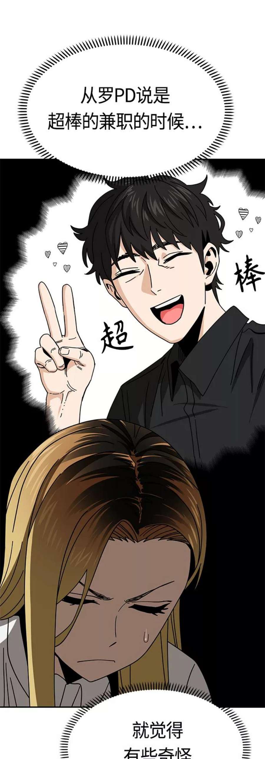莫名成了天生一对第42话 我更感谢
