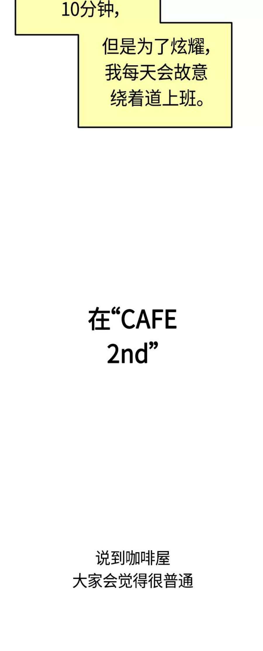 莫名成了天生一对第43话 真烦