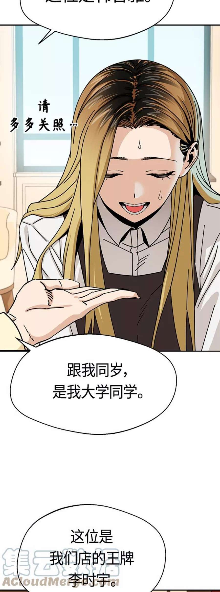 莫名成了天生一对第43话 真烦
