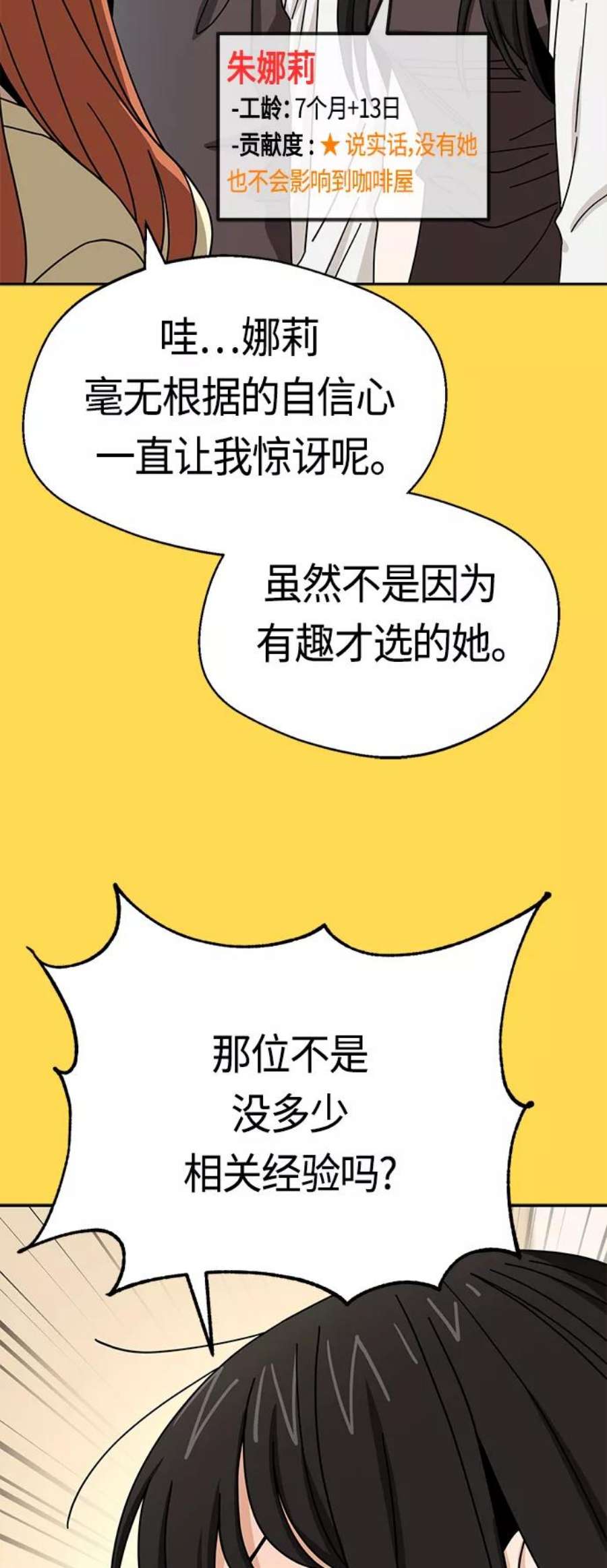 莫名成了天生一对第43话 真烦