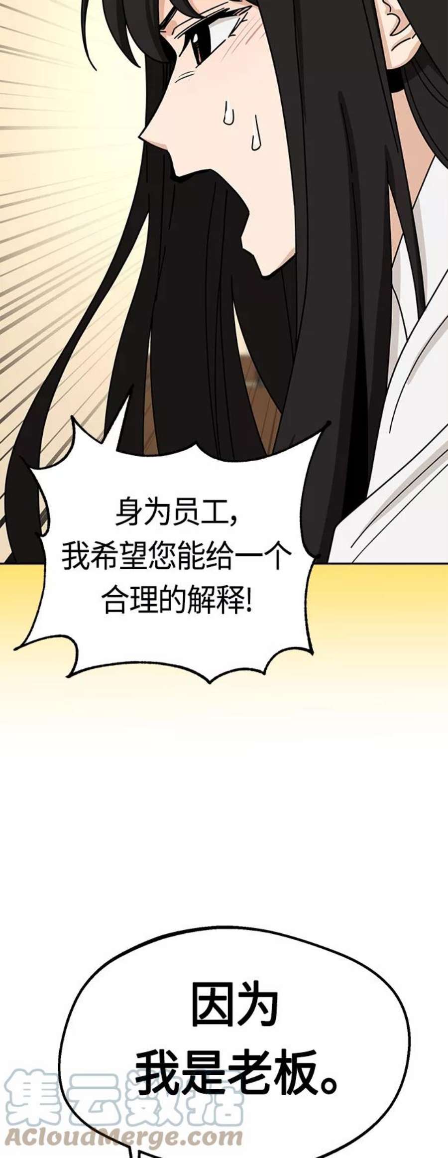 莫名成了天生一对第43话 真烦