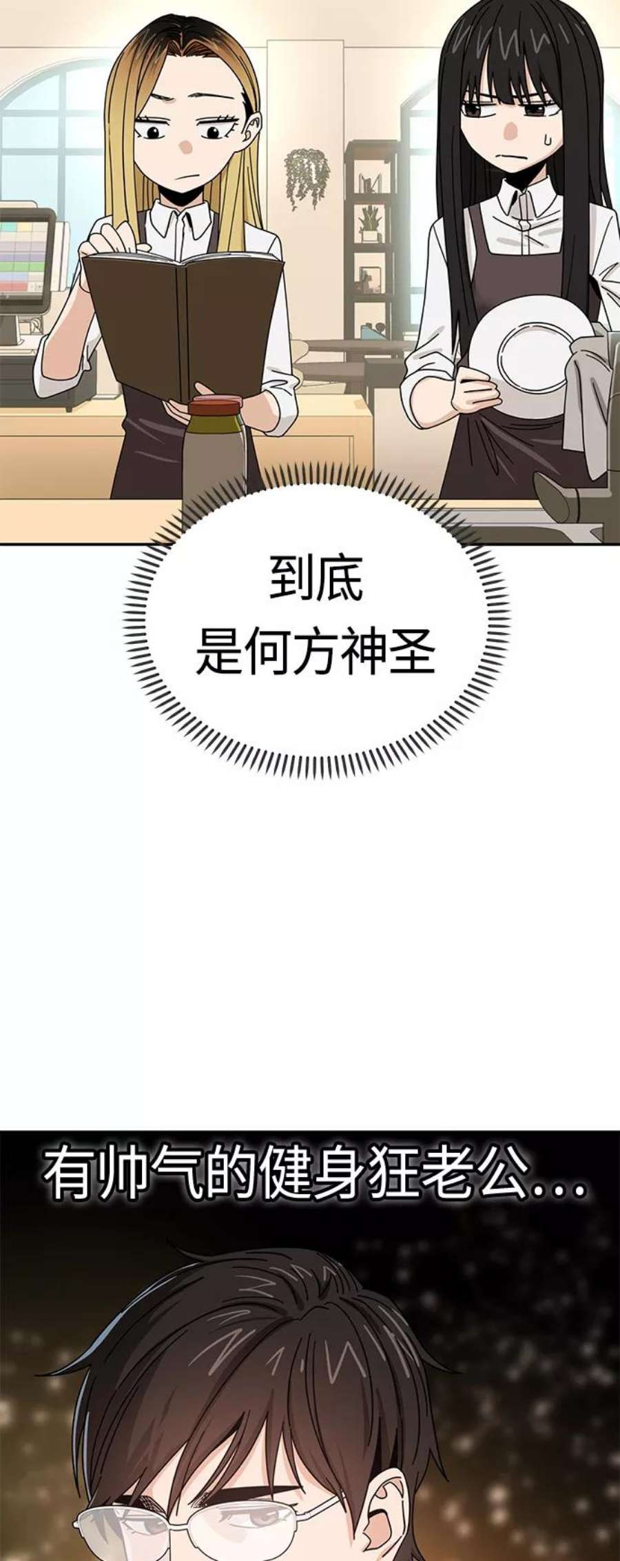 莫名成了天生一对第43话 真烦
