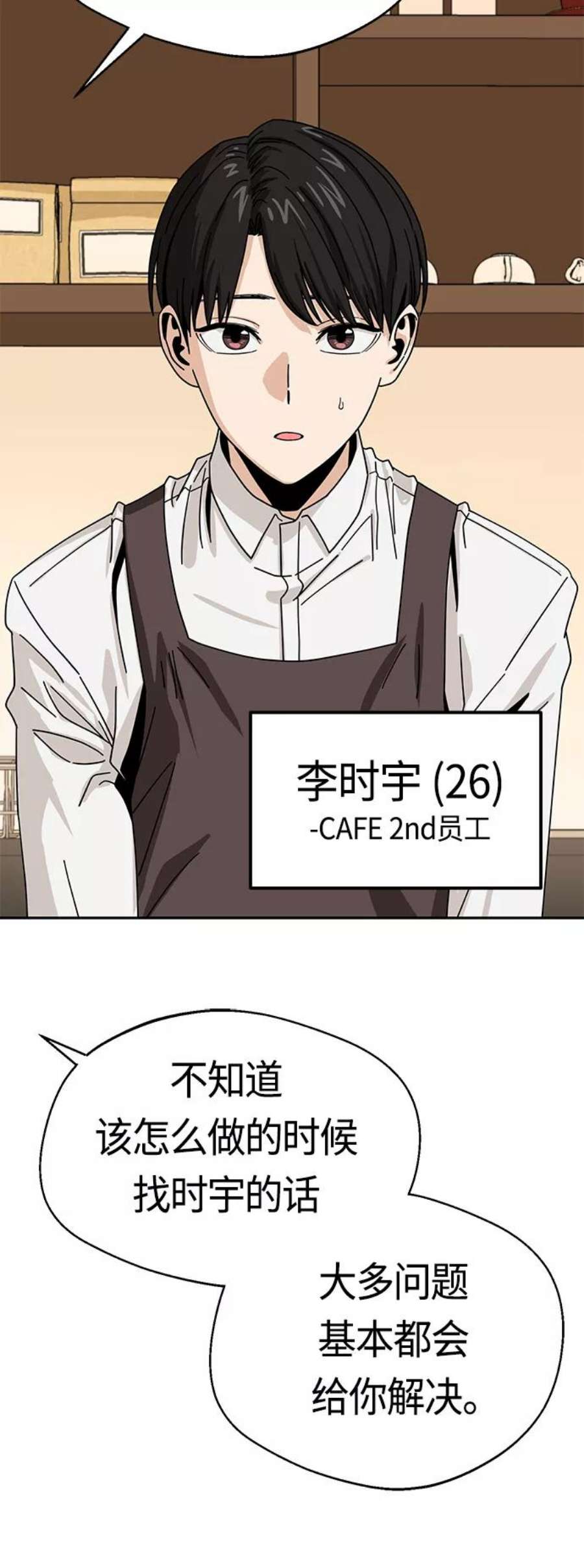 莫名成了天生一对第43话 真烦