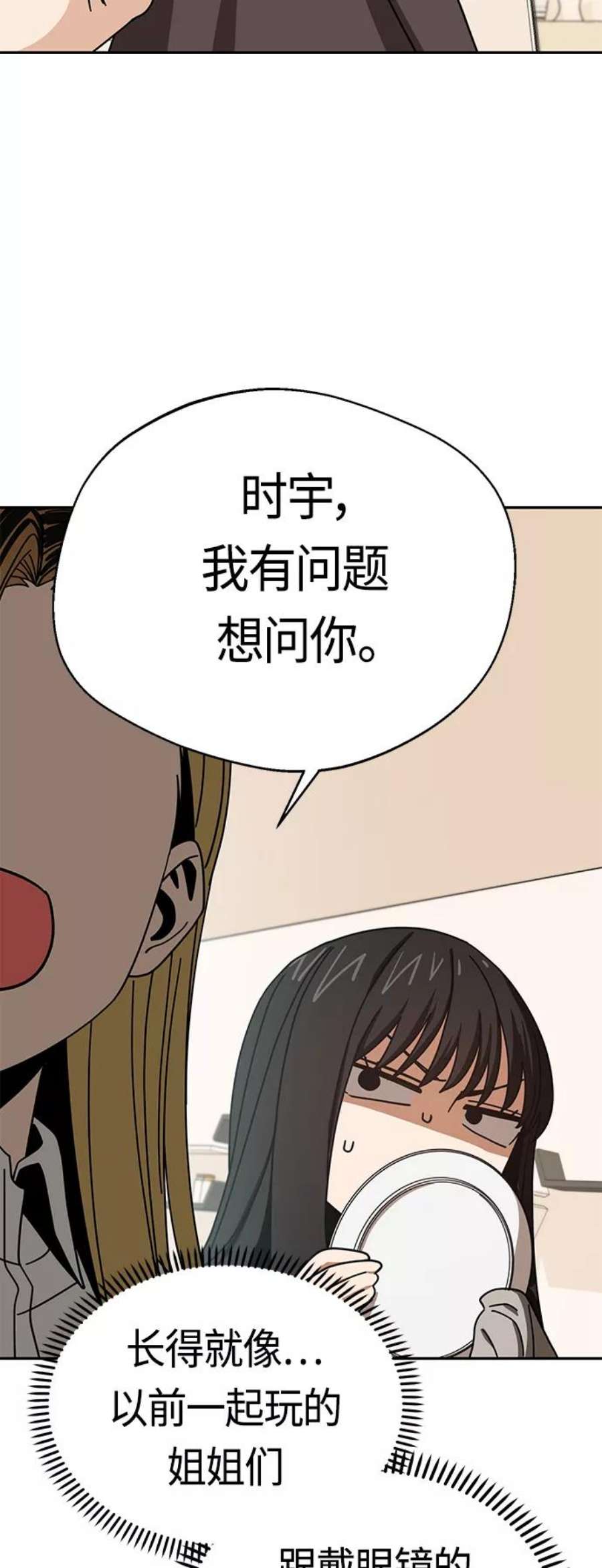 莫名成了天生一对第43话 真烦