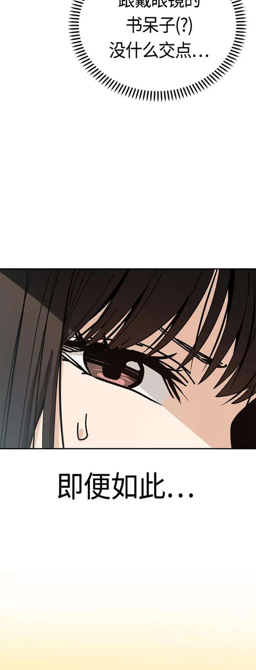 莫名成了天生一对第43话 真烦