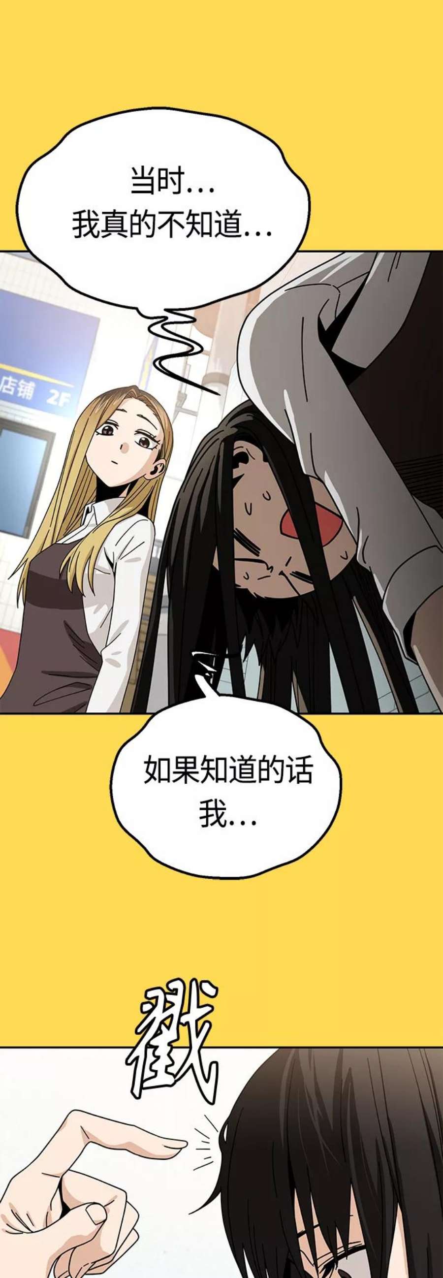 莫名成了天生一对第43话 真烦