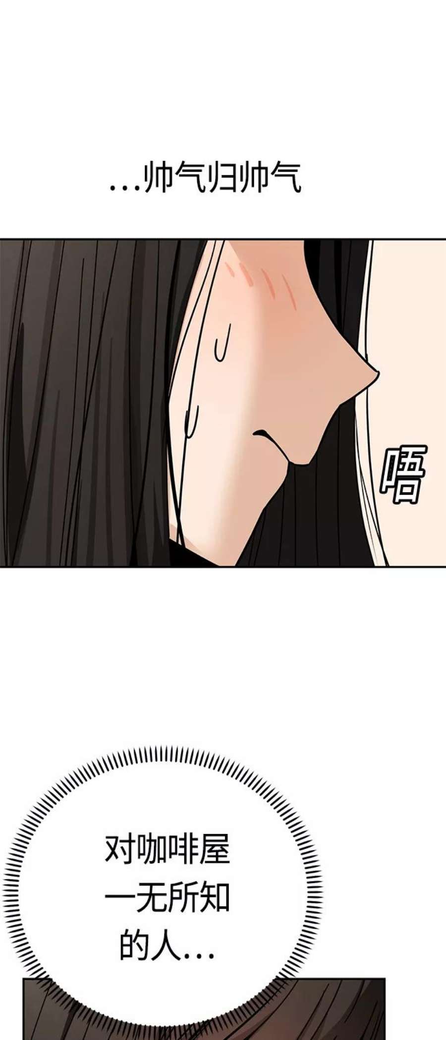 莫名成了天生一对第43话 真烦