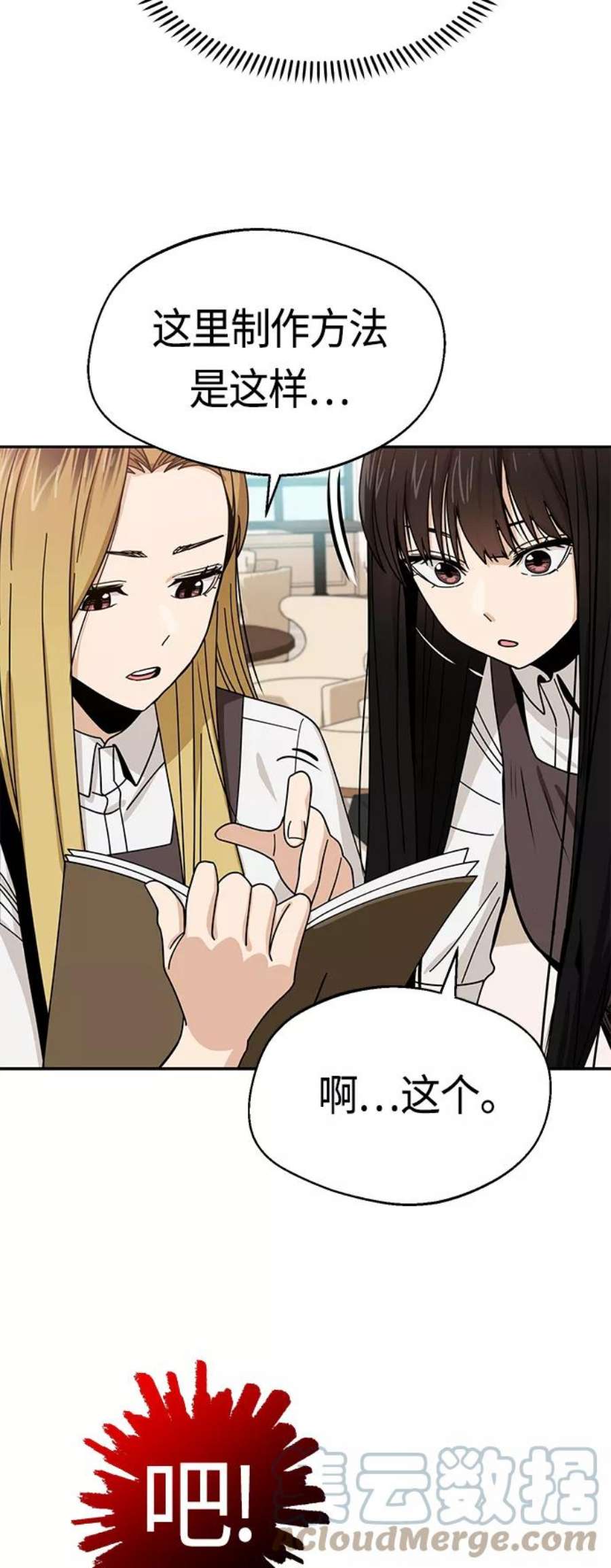 莫名成了天生一对第43话 真烦