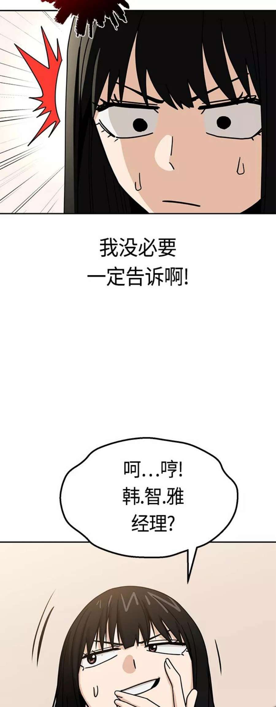 莫名成了天生一对第43话 真烦