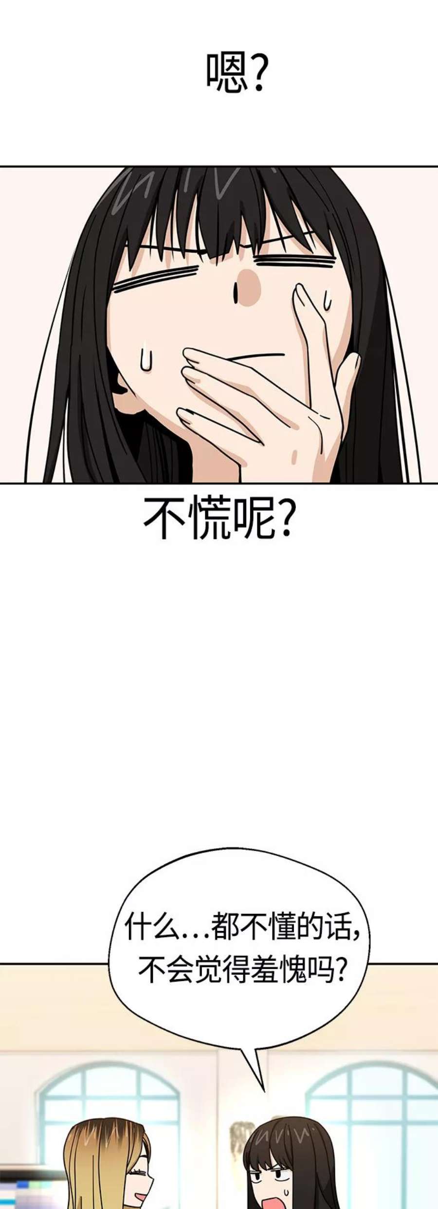 莫名成了天生一对第43话 真烦