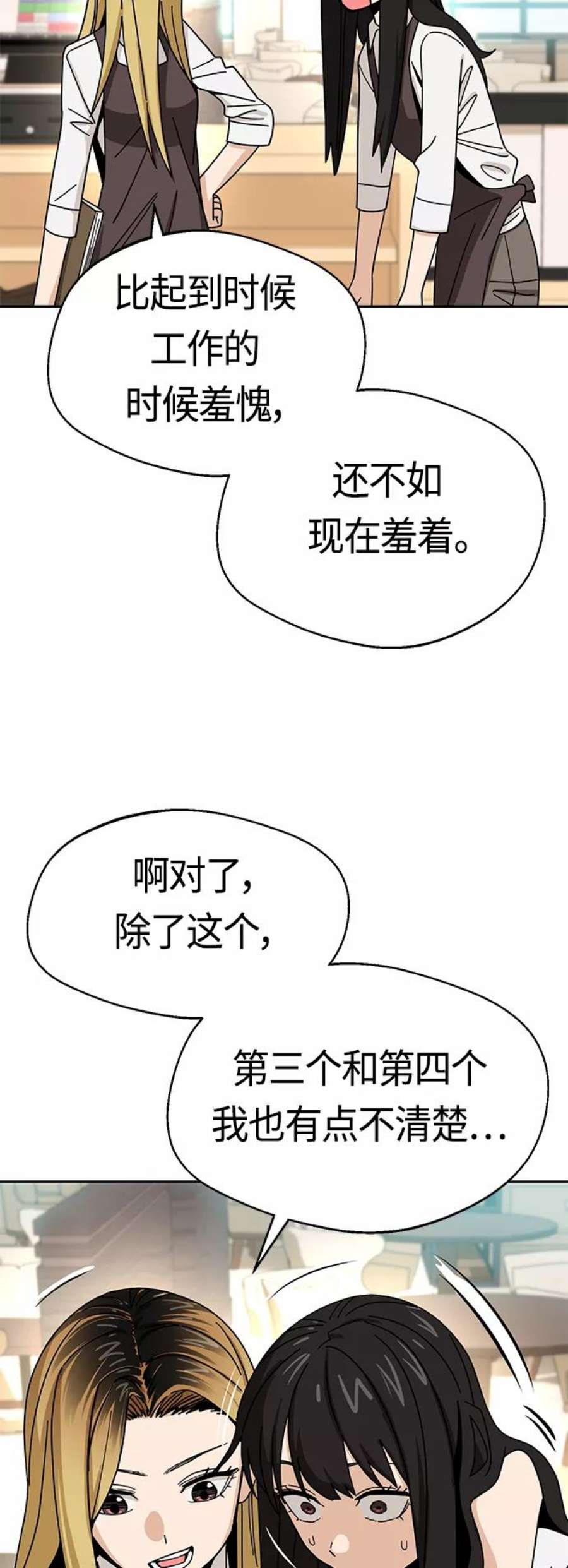 莫名成了天生一对第43话 真烦