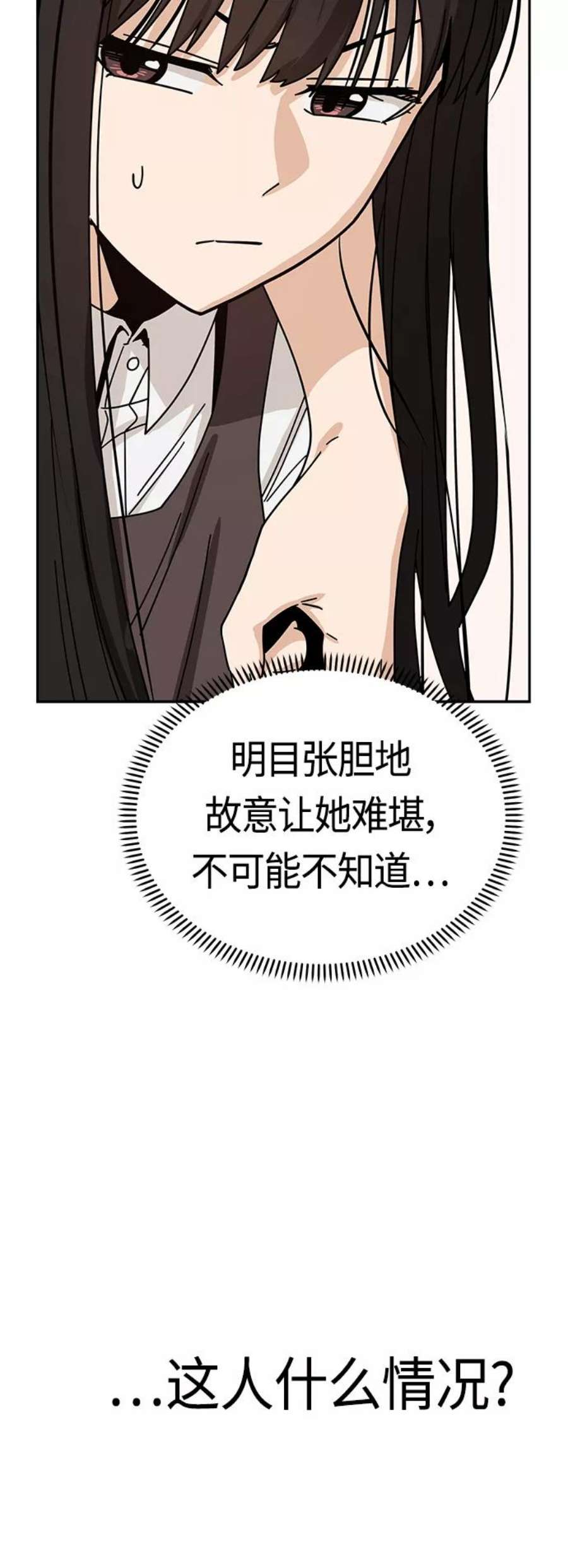 莫名成了天生一对第43话 真烦