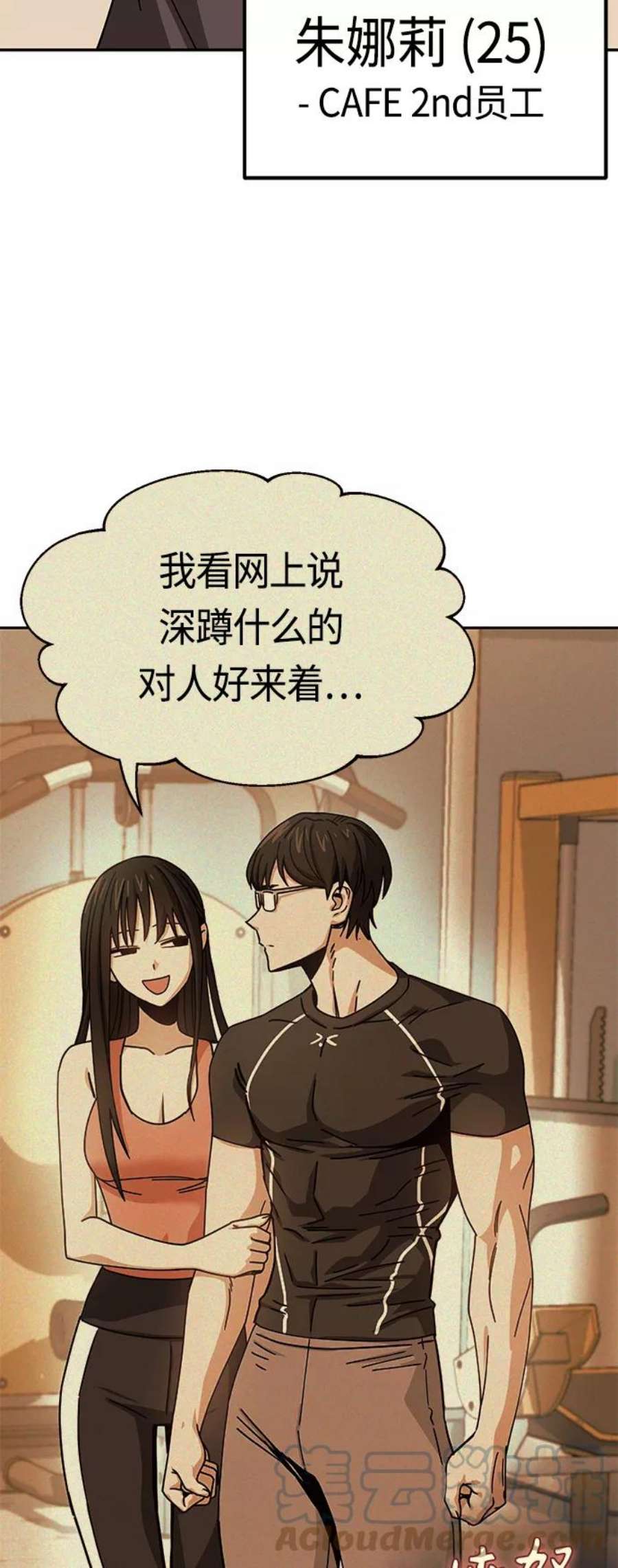 莫名成了天生一对第43话 真烦