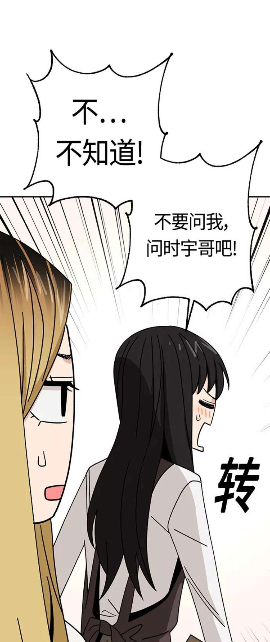 莫名成了天生一对第43话 真烦