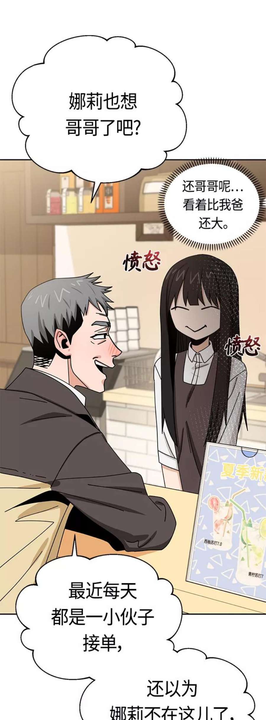 莫名成了天生一对第43话 真烦