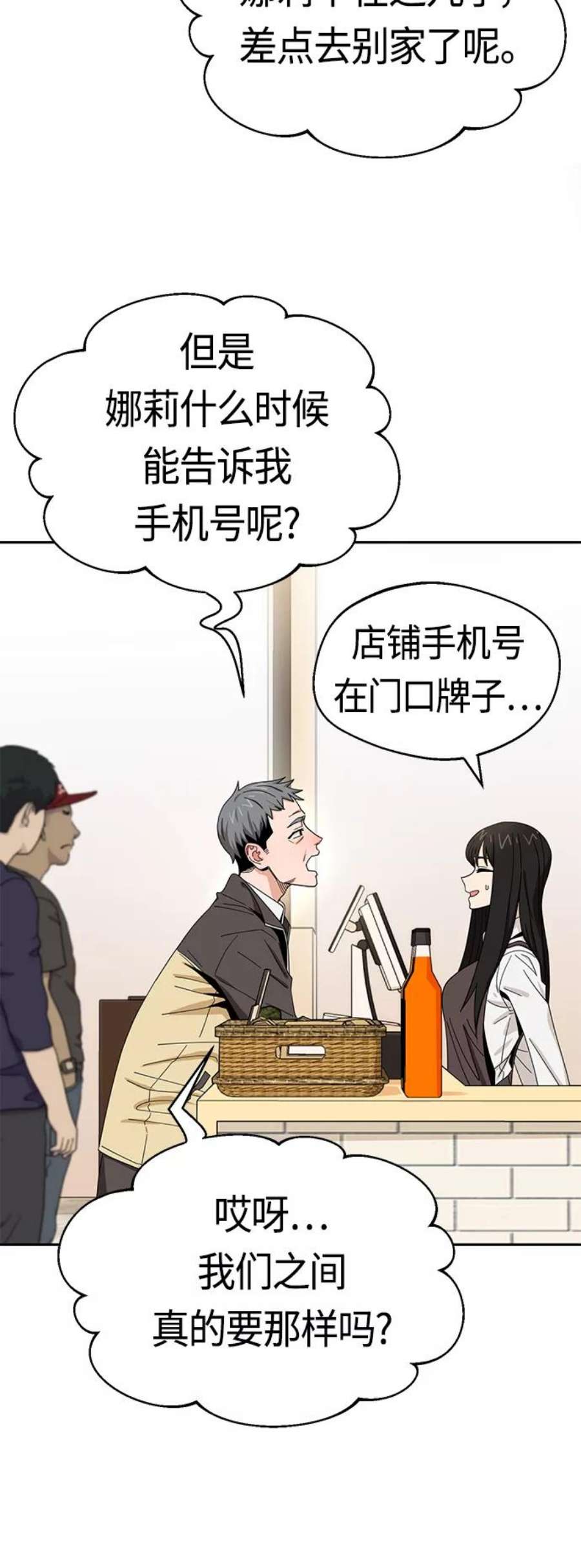 莫名成了天生一对第43话 真烦