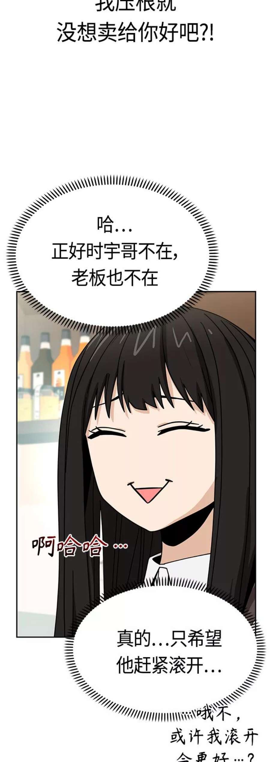 莫名成了天生一对第43话 真烦