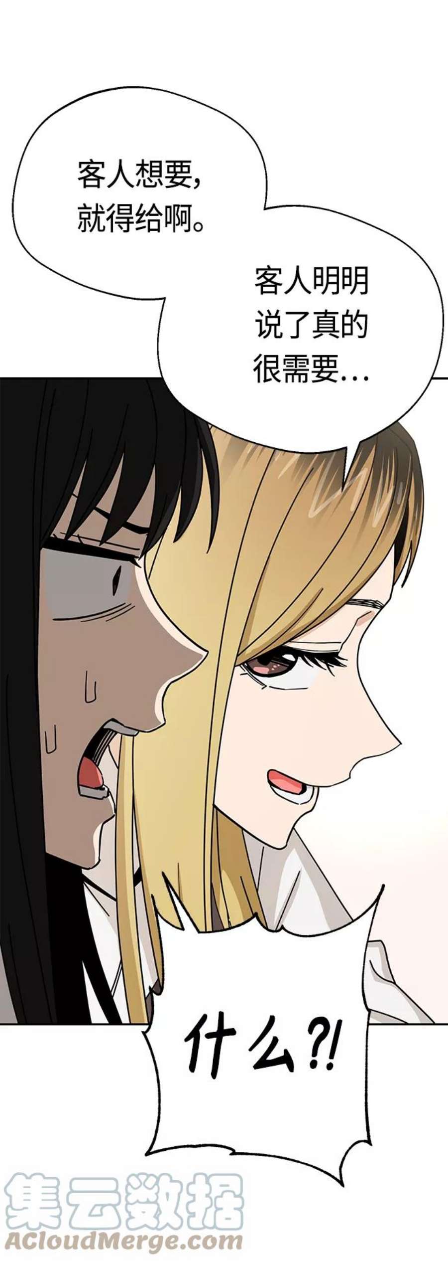 莫名成了天生一对第43话 真烦
