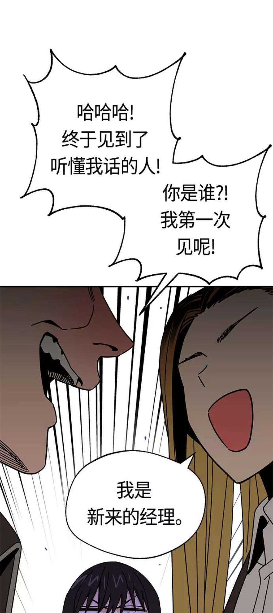 莫名成了天生一对第43话 真烦