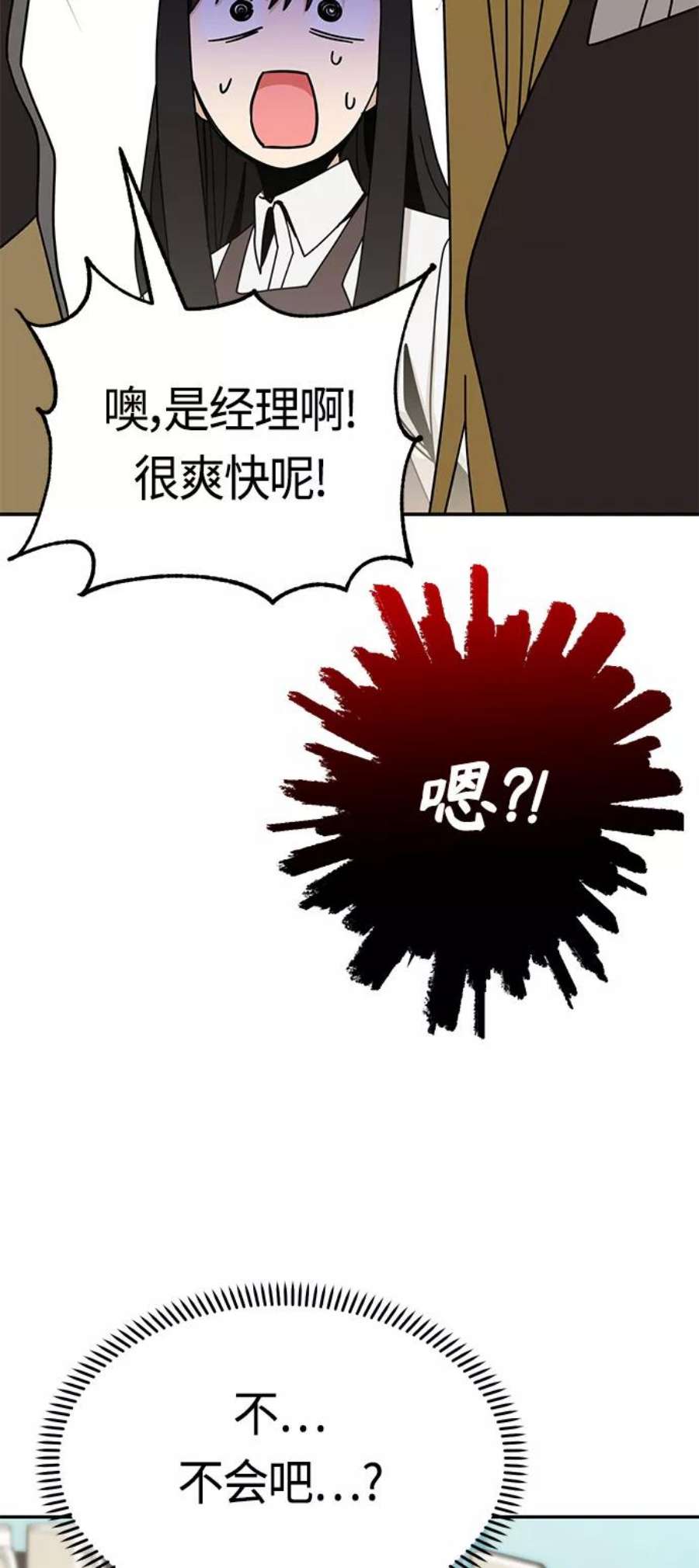 莫名成了天生一对第43话 真烦