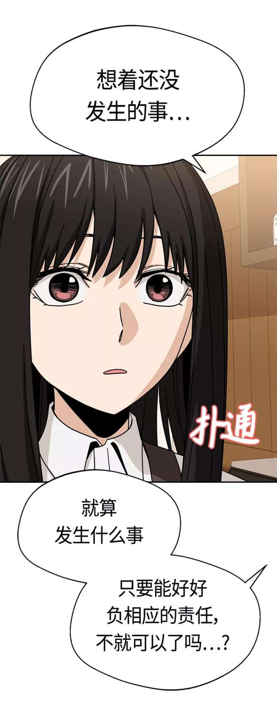莫名成了天生一对第44话 合格
