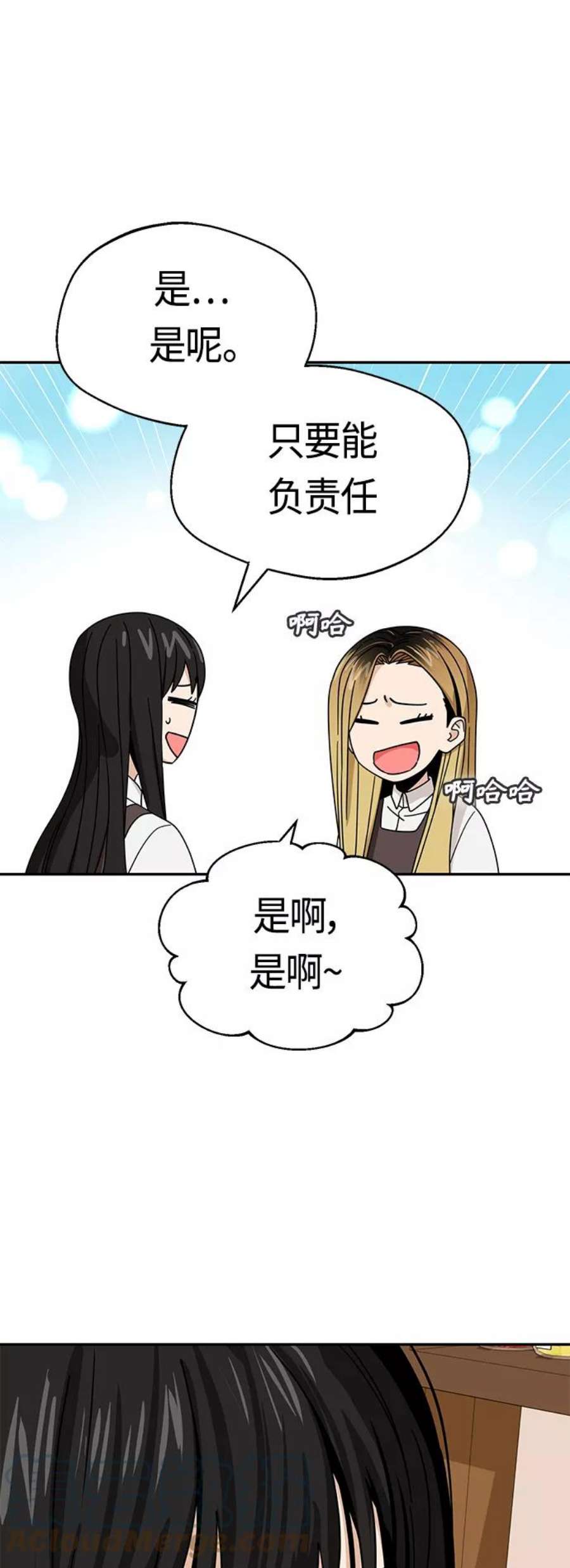 莫名成了天生一对第44话 合格