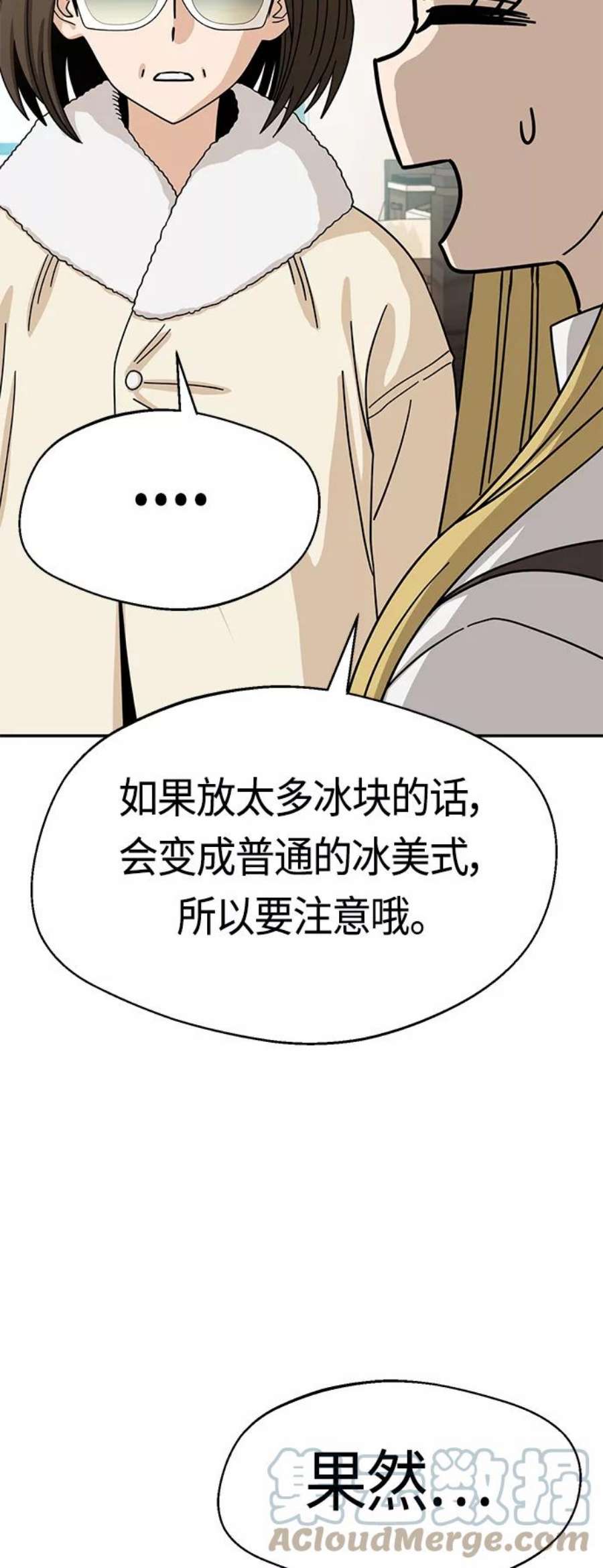 莫名成了天生一对第44话 合格