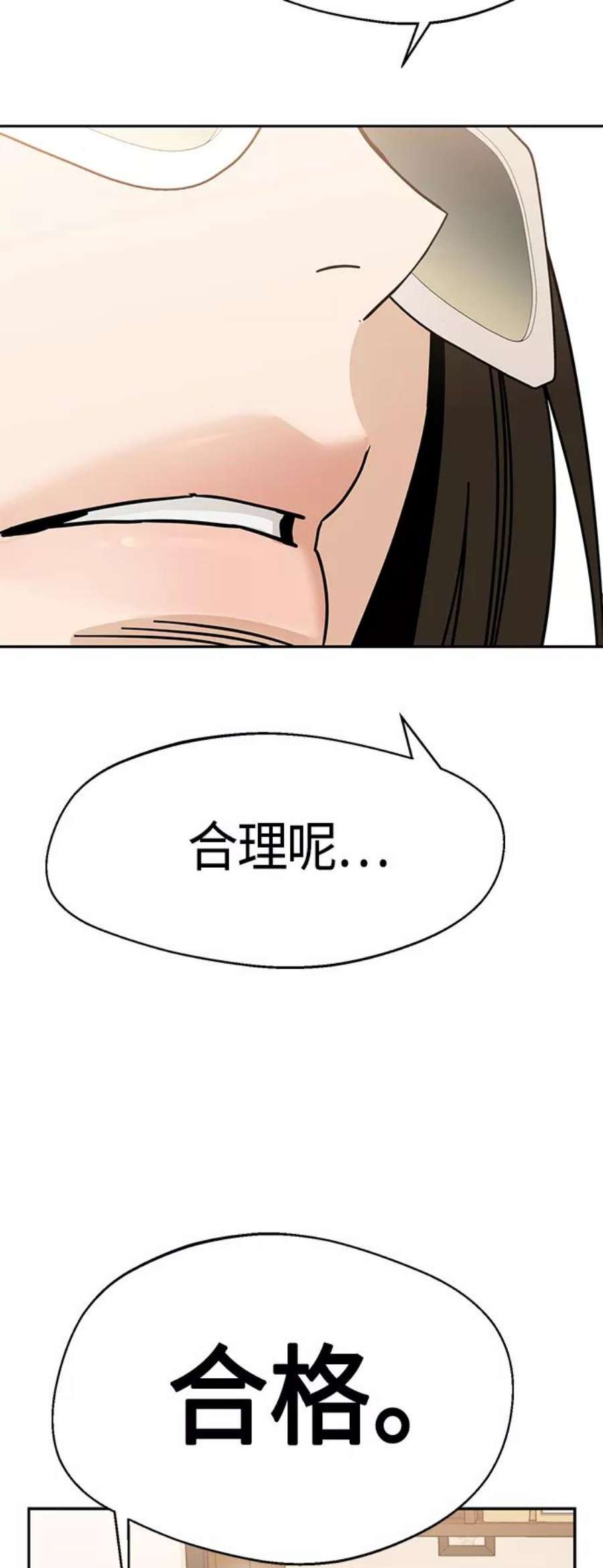 莫名成了天生一对第44话 合格
