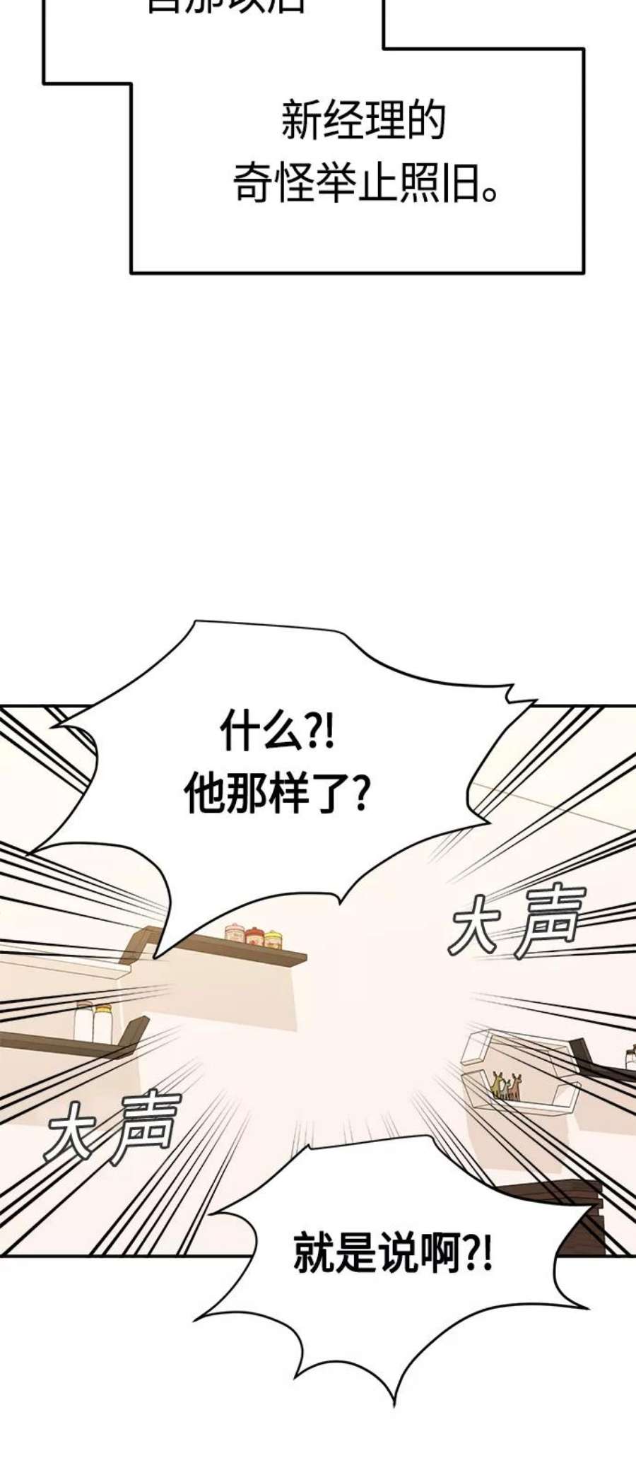 莫名成了天生一对第44话 合格