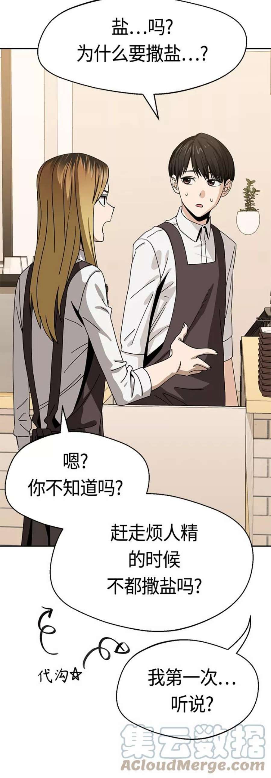 莫名成了天生一对第44话 合格