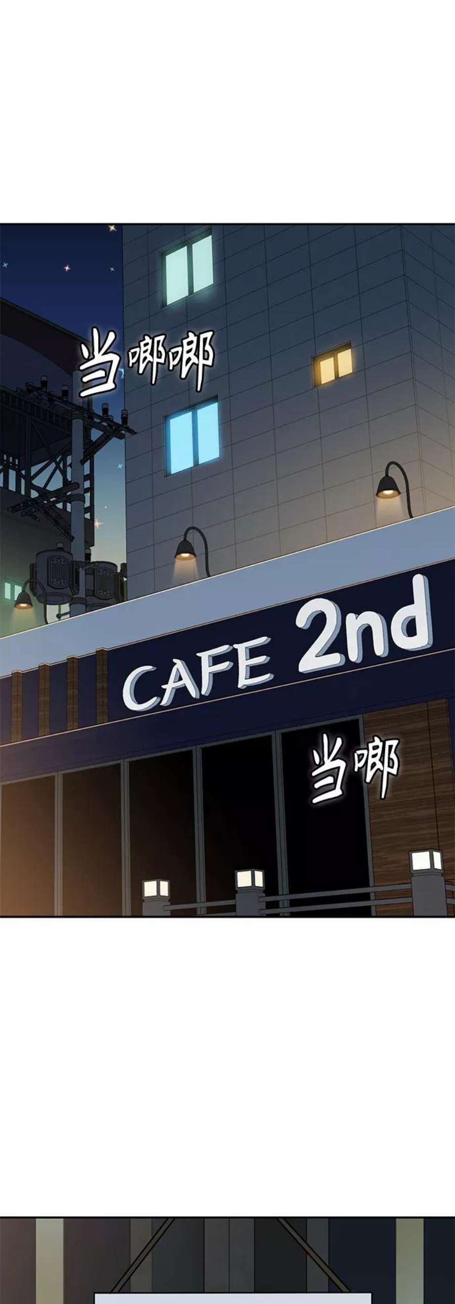 莫名成了天生一对第45话 给我