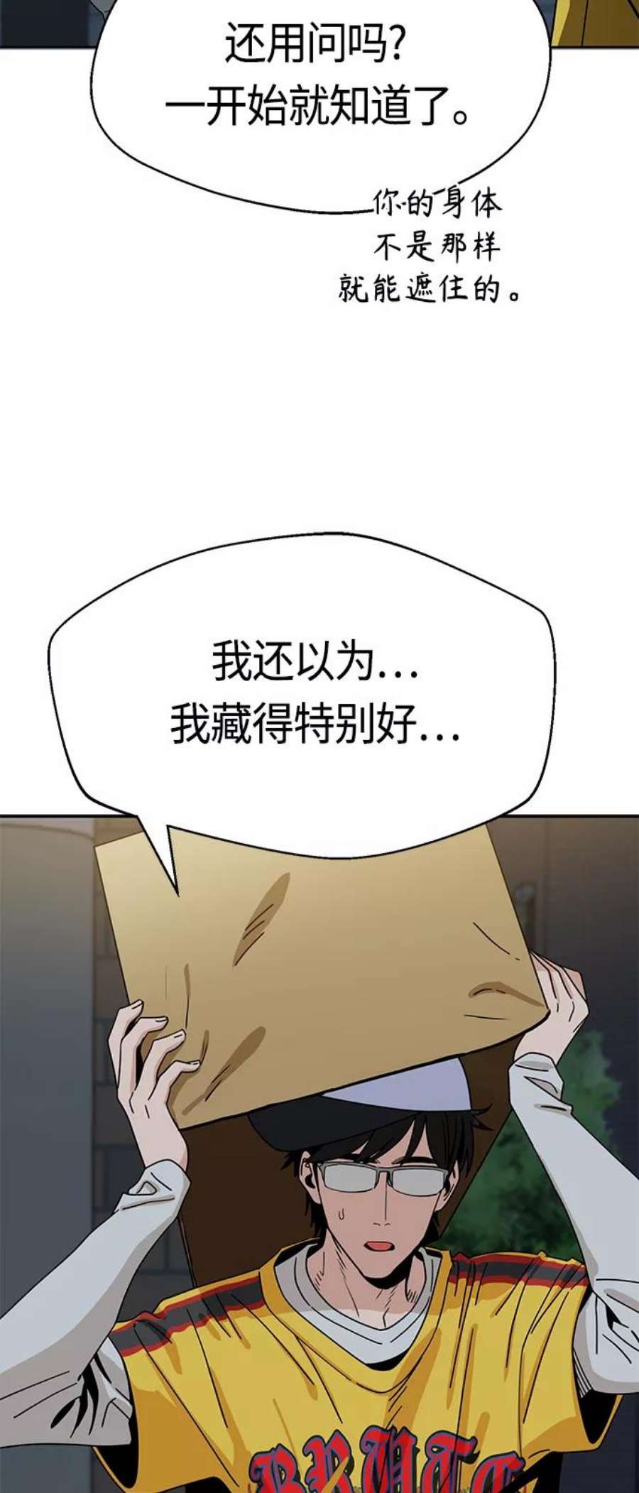 莫名成了天生一对第45话 给我