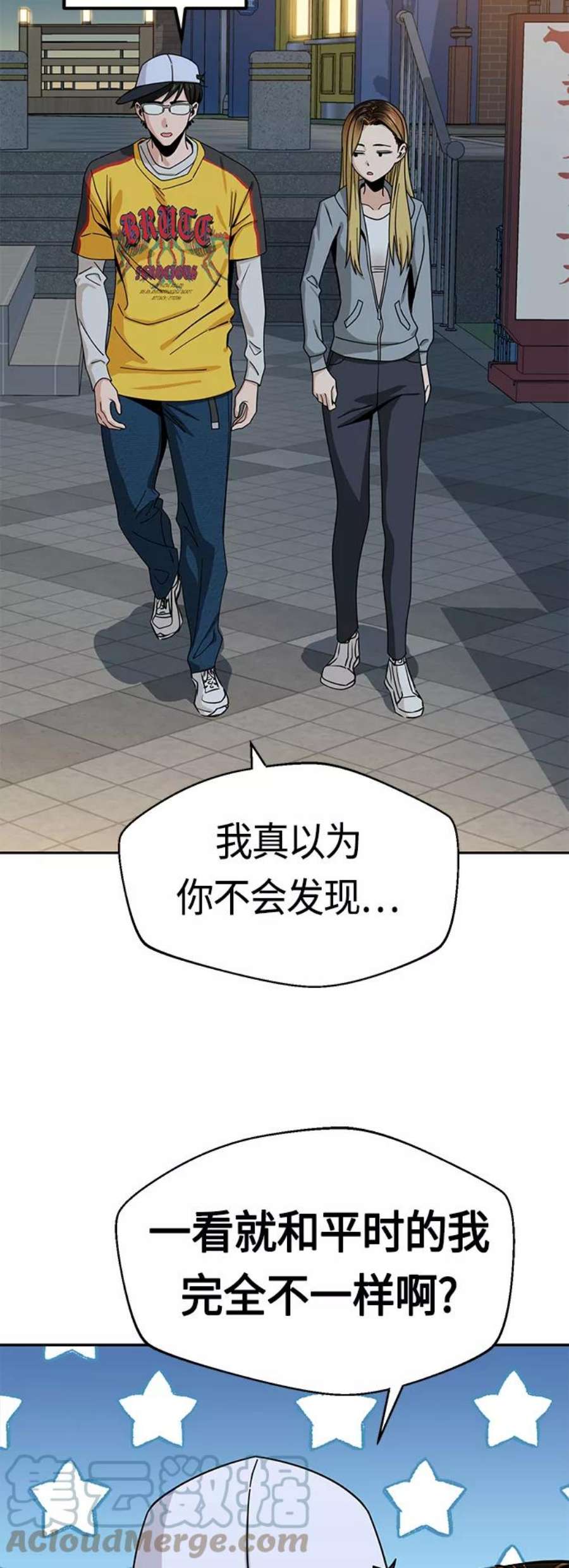 莫名成了天生一对第45话 给我