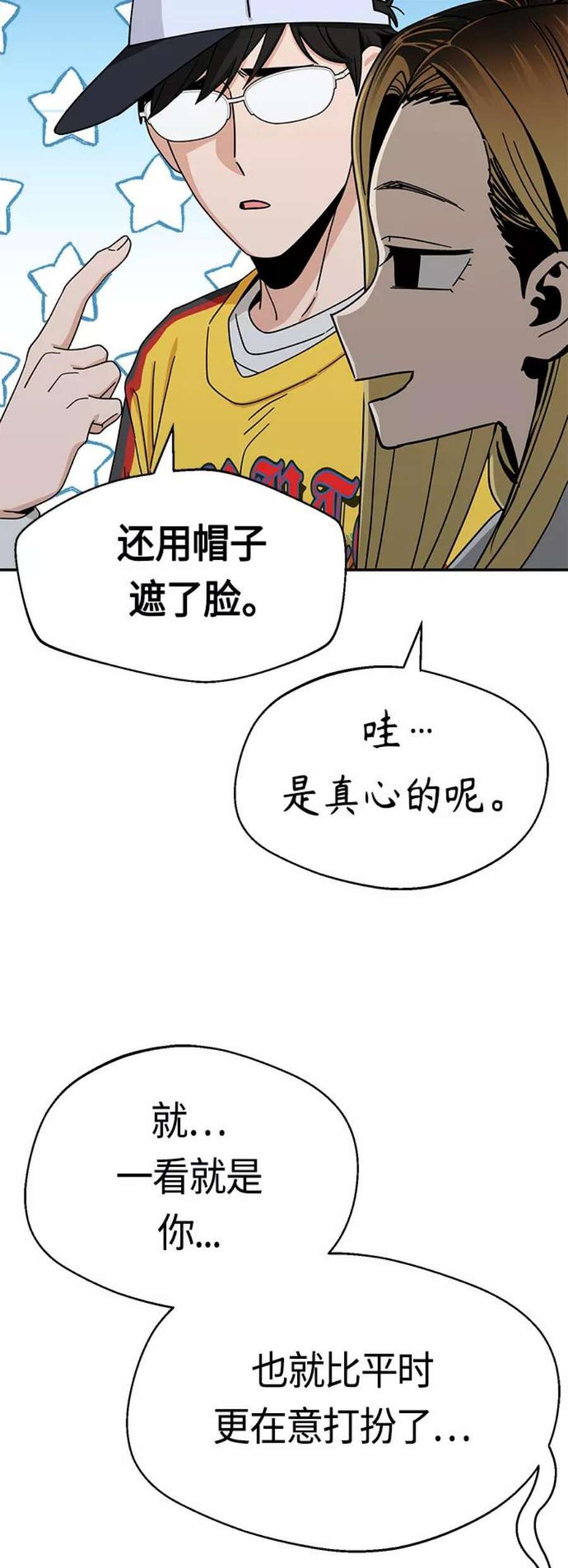 莫名成了天生一对第45话 给我