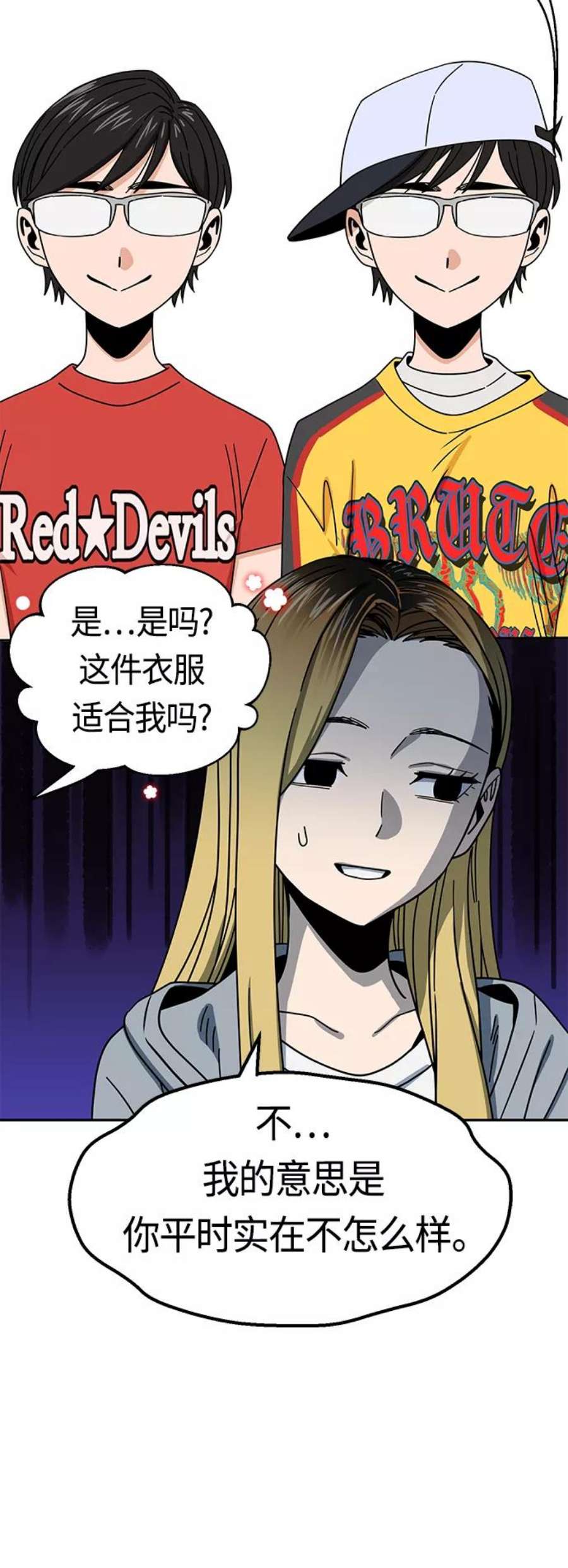 莫名成了天生一对第45话 给我