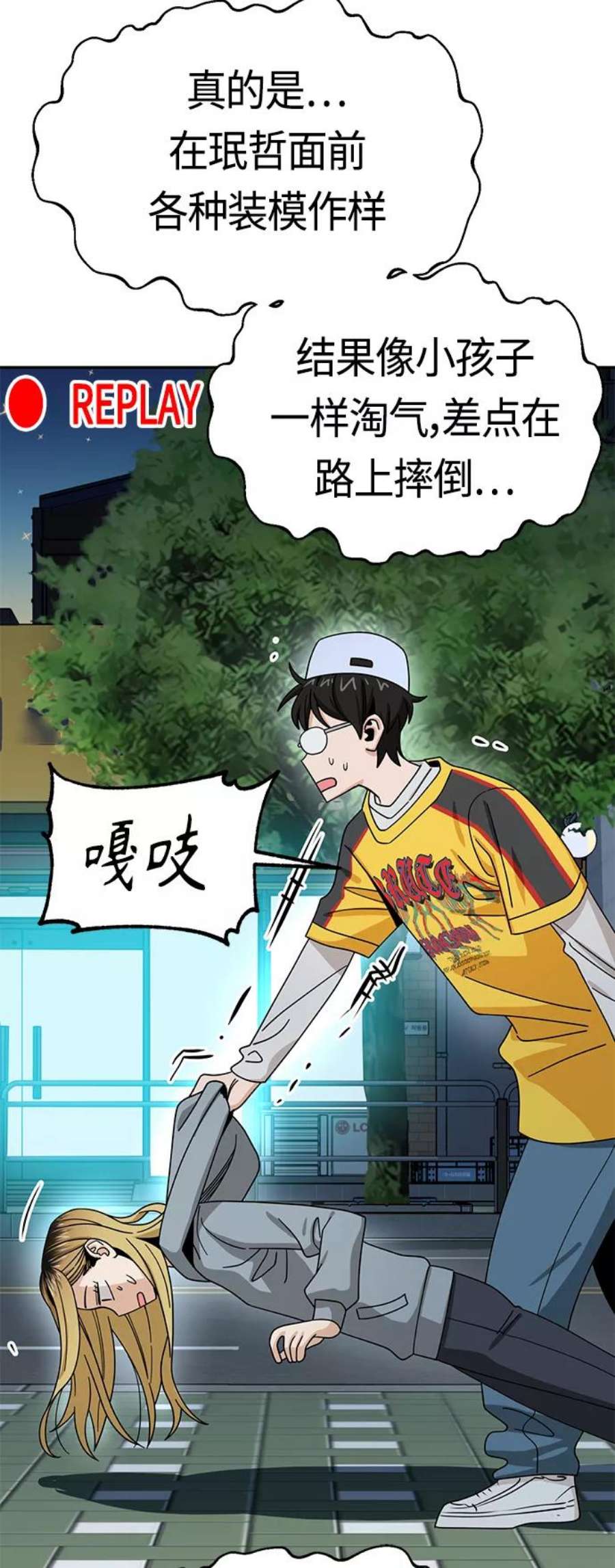 莫名成了天生一对第45话 给我