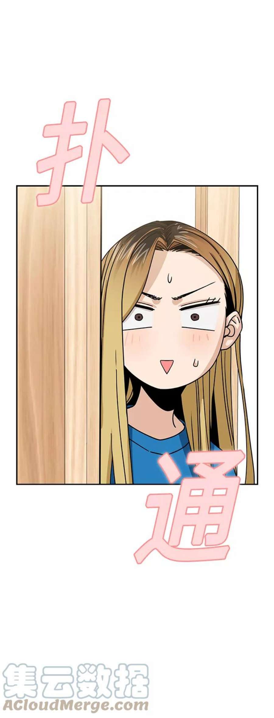 莫名成了天生一对第45话 给我