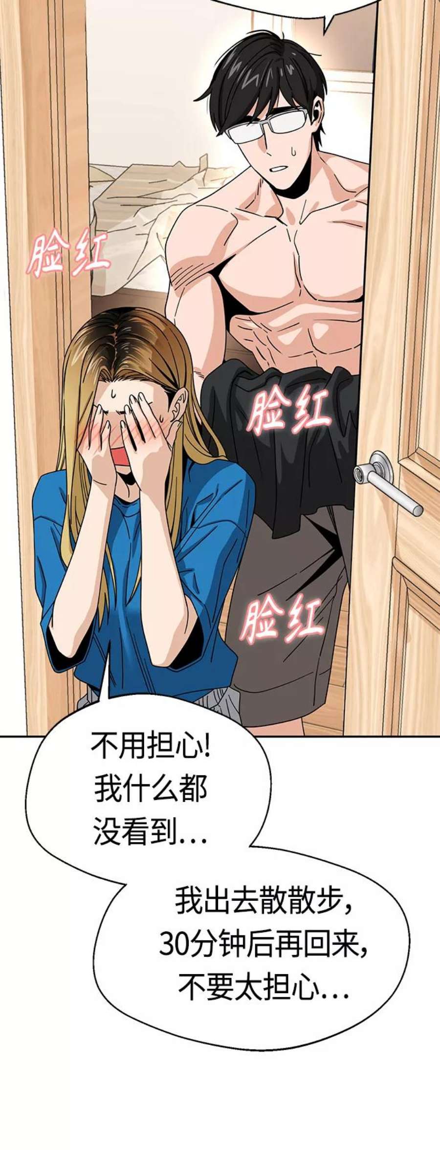 莫名成了天生一对第45话 给我