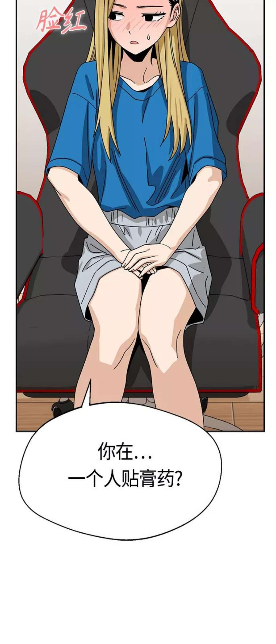 莫名成了天生一对第45话 给我
