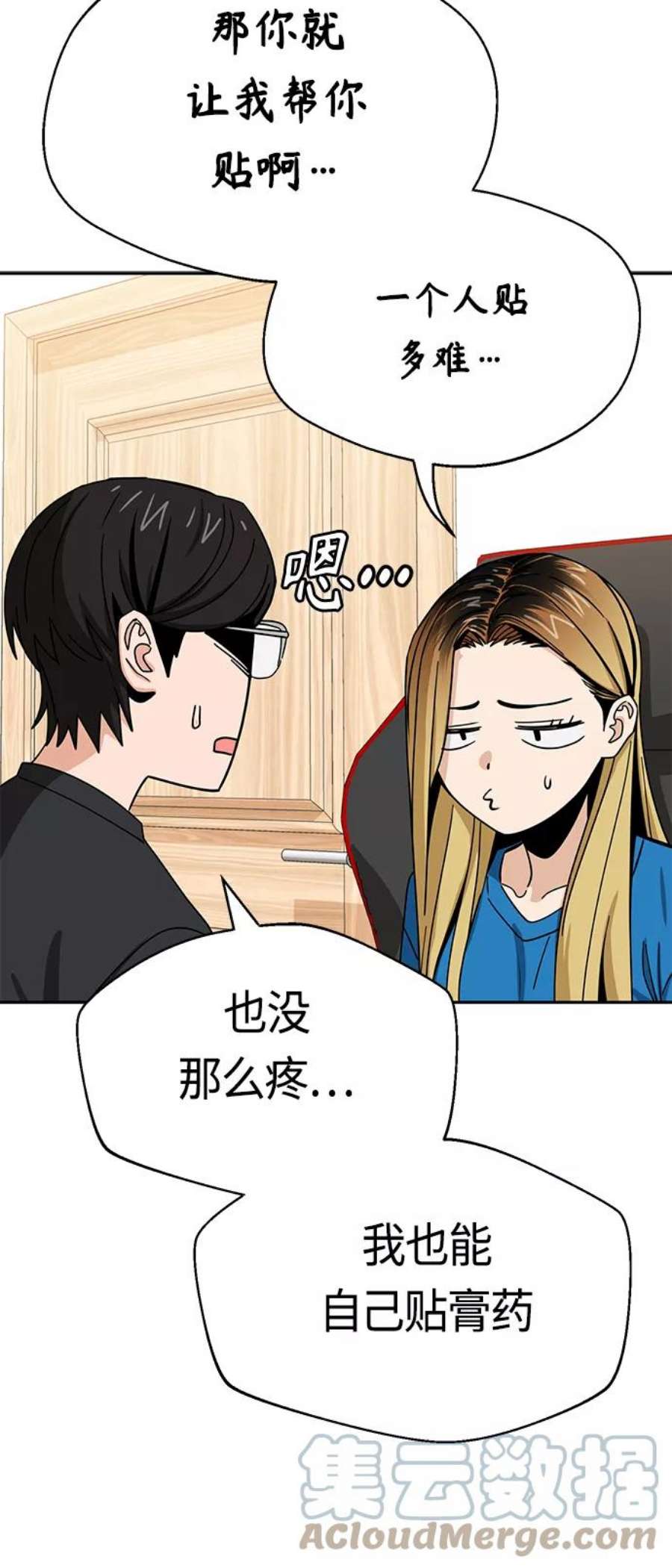 莫名成了天生一对第45话 给我