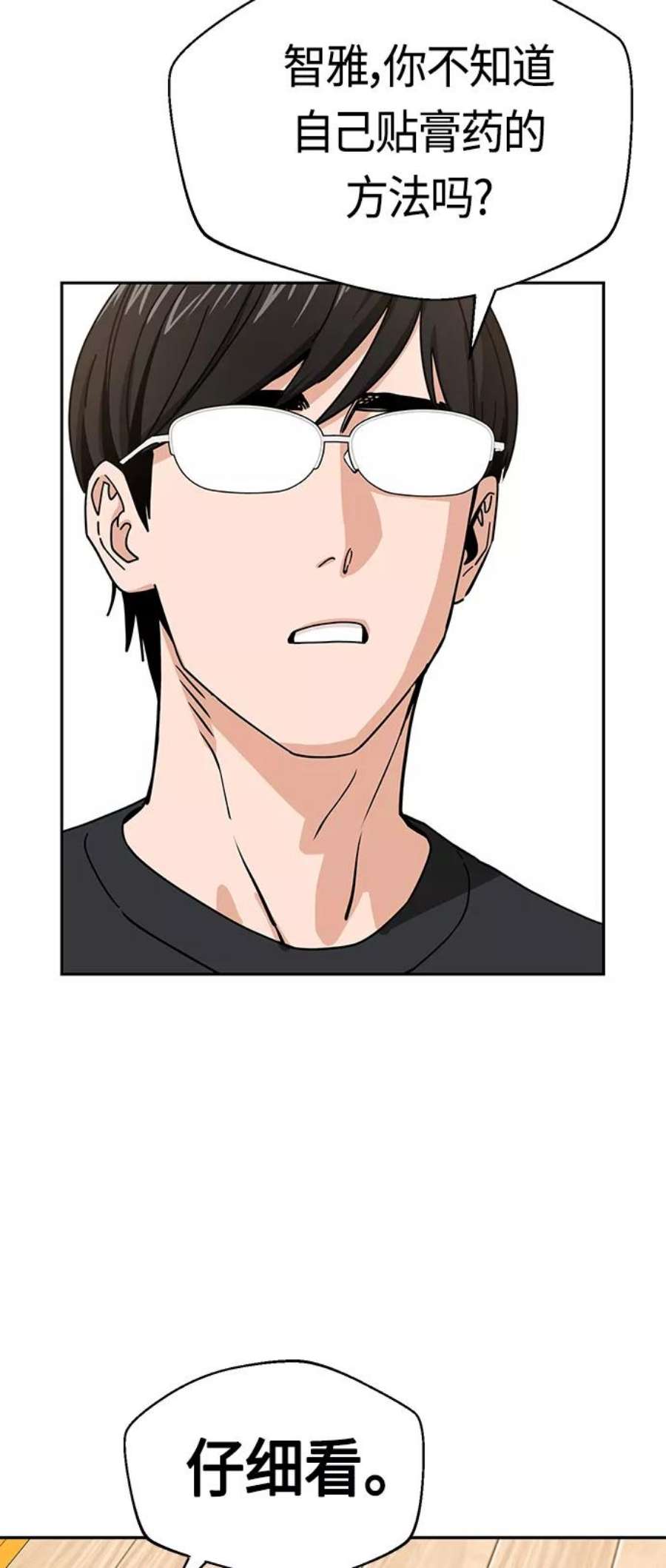 莫名成了天生一对第45话 给我
