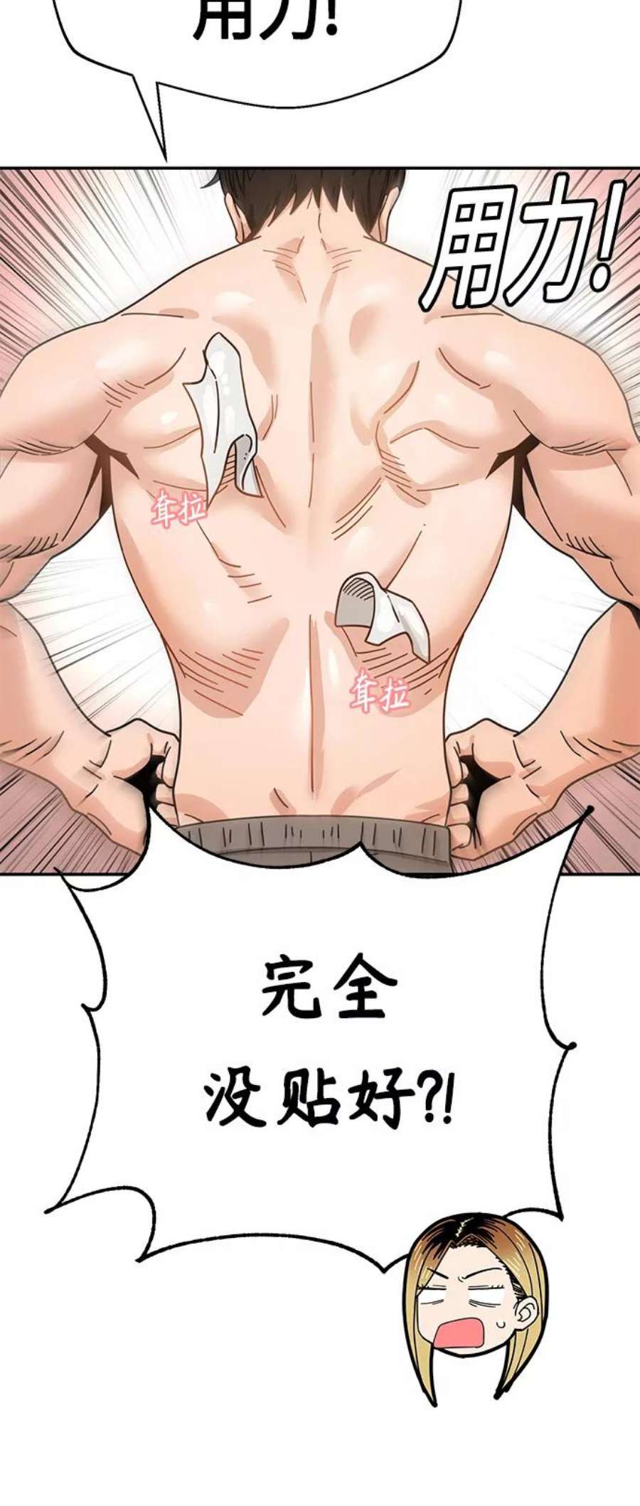 莫名成了天生一对第45话 给我