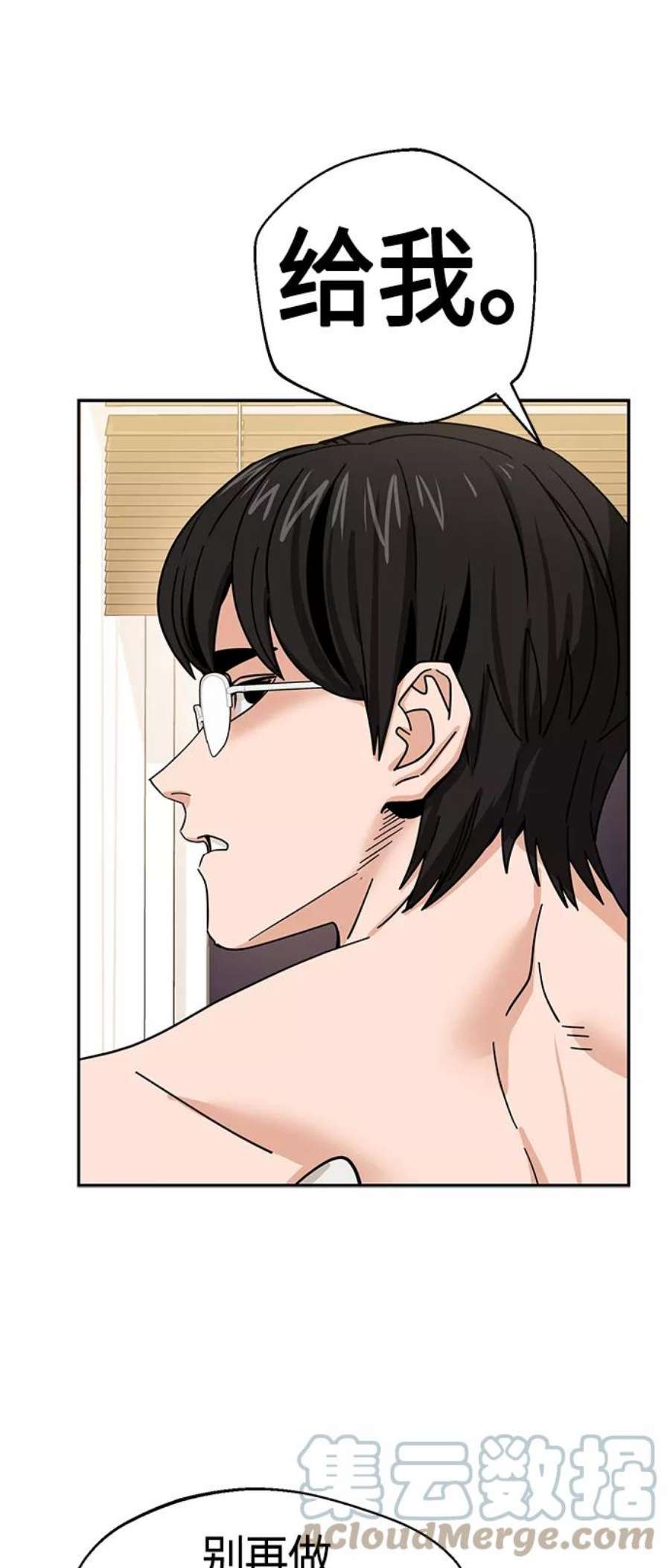 莫名成了天生一对第45话 给我