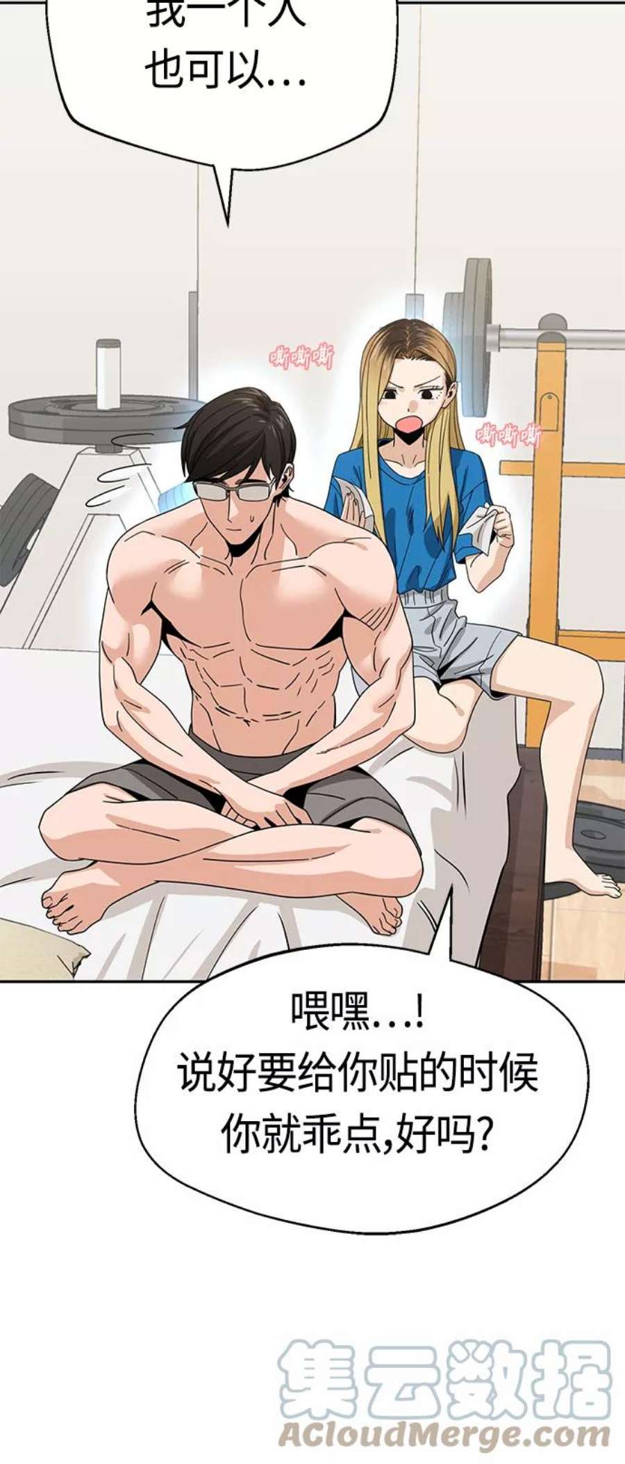 莫名成了天生一对第45话 给我