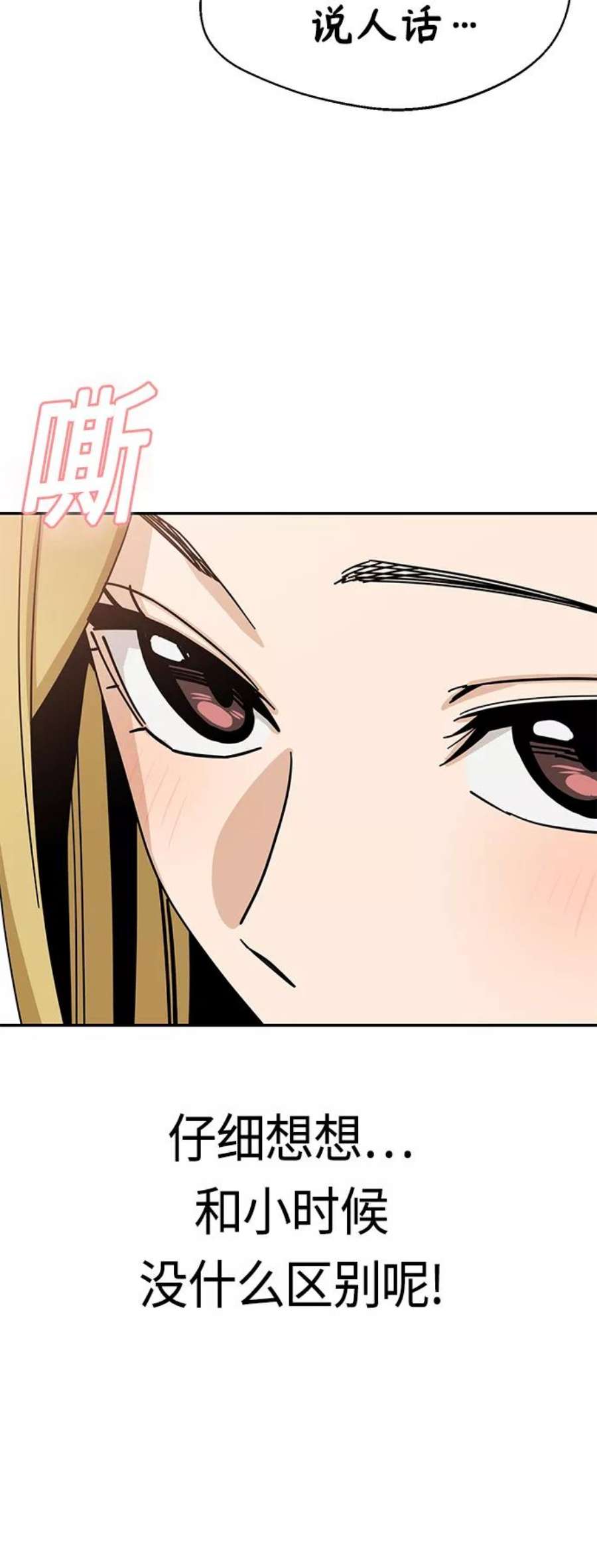 莫名成了天生一对第45话 给我