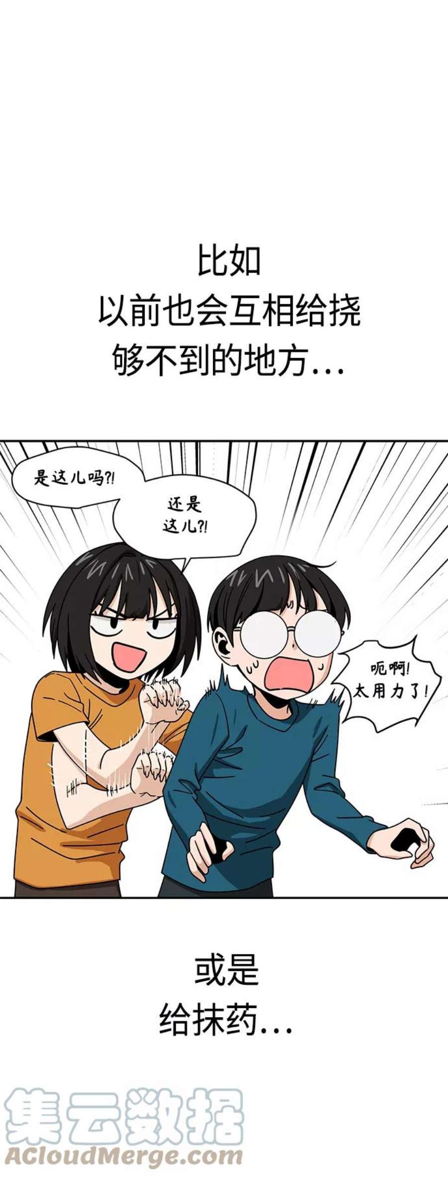 莫名成了天生一对第45话 给我
