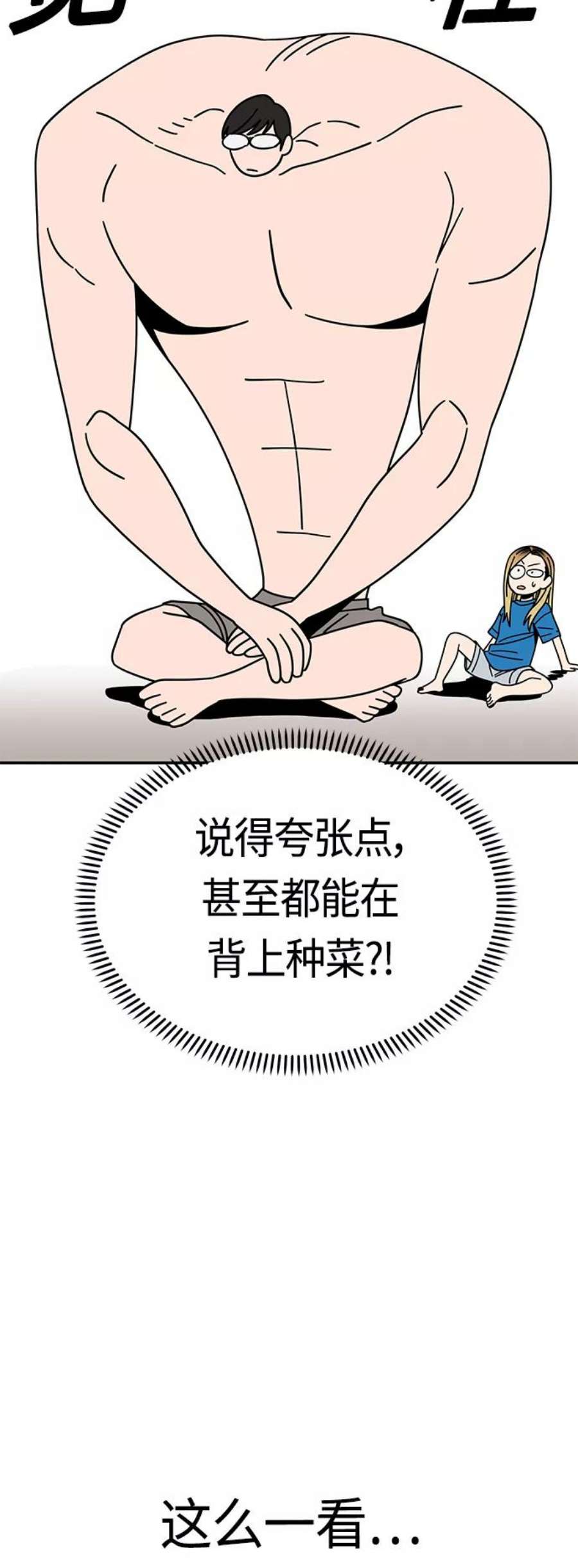 莫名成了天生一对第45话 给我