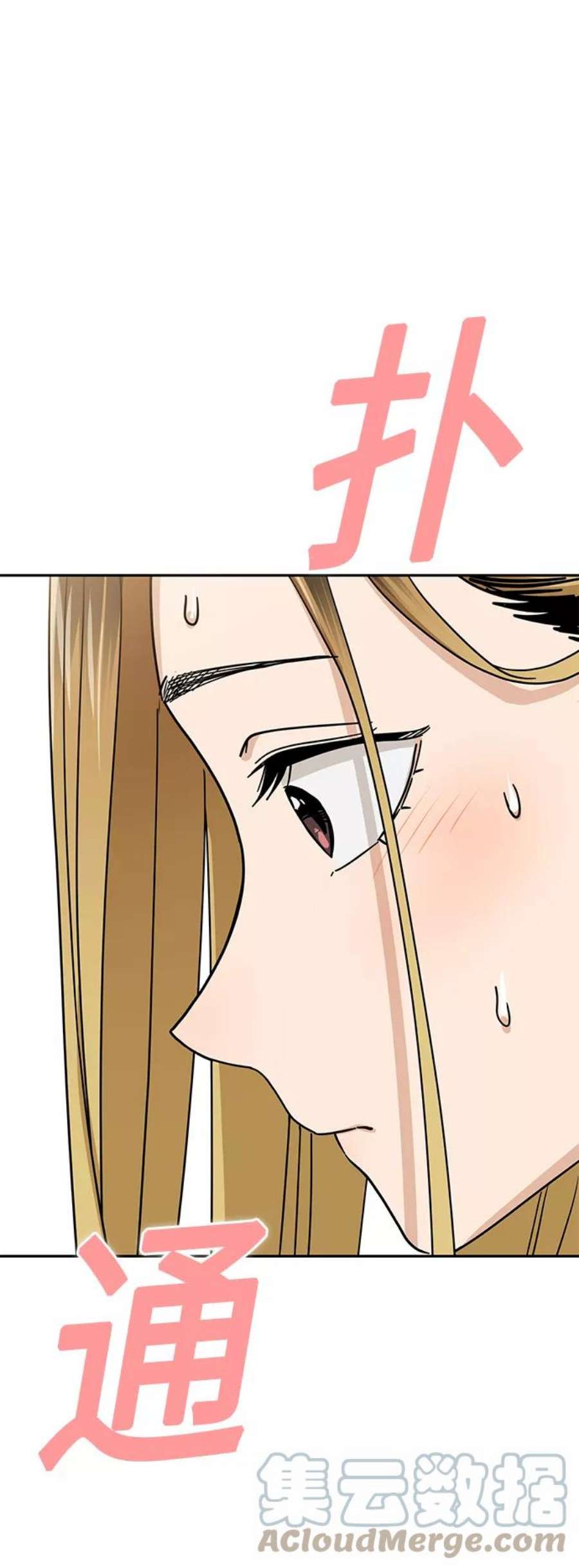 莫名成了天生一对第45话 给我