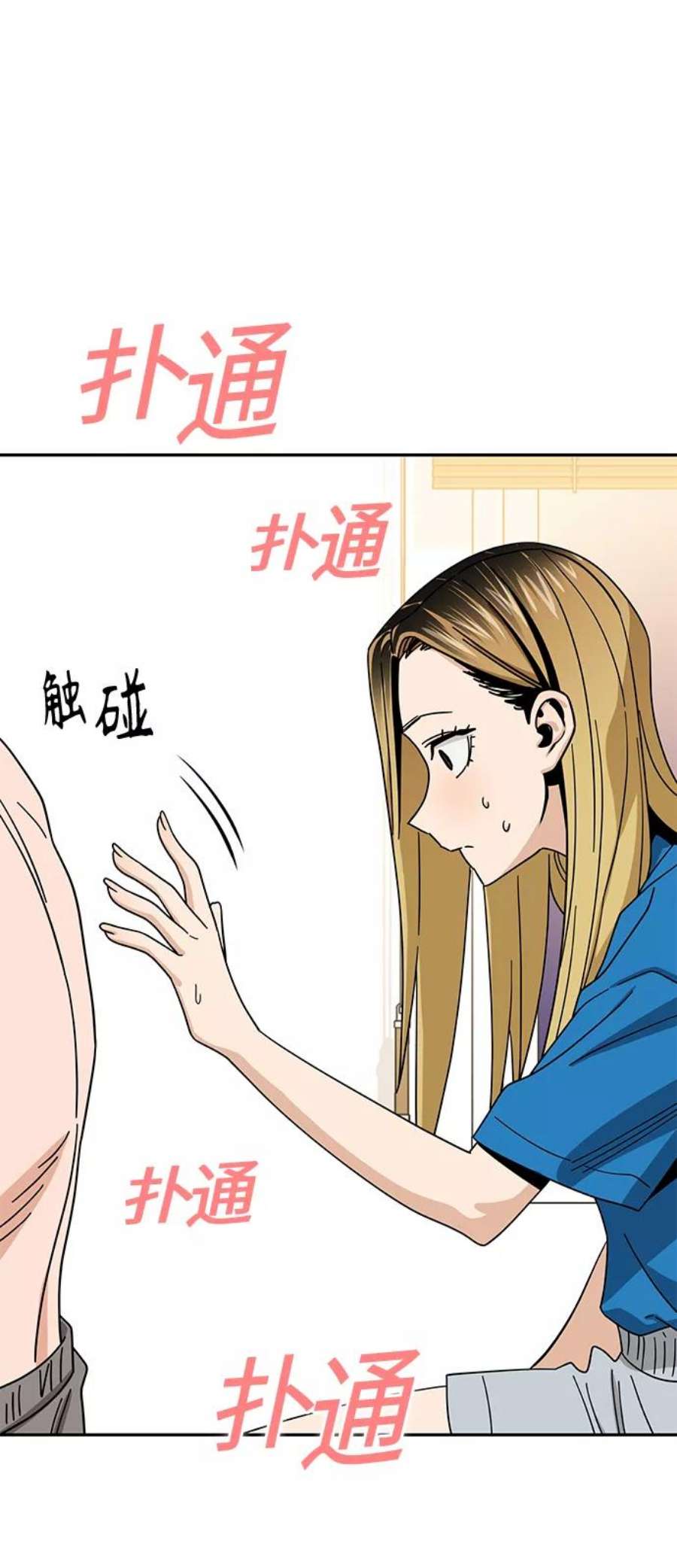 莫名成了天生一对第45话 给我