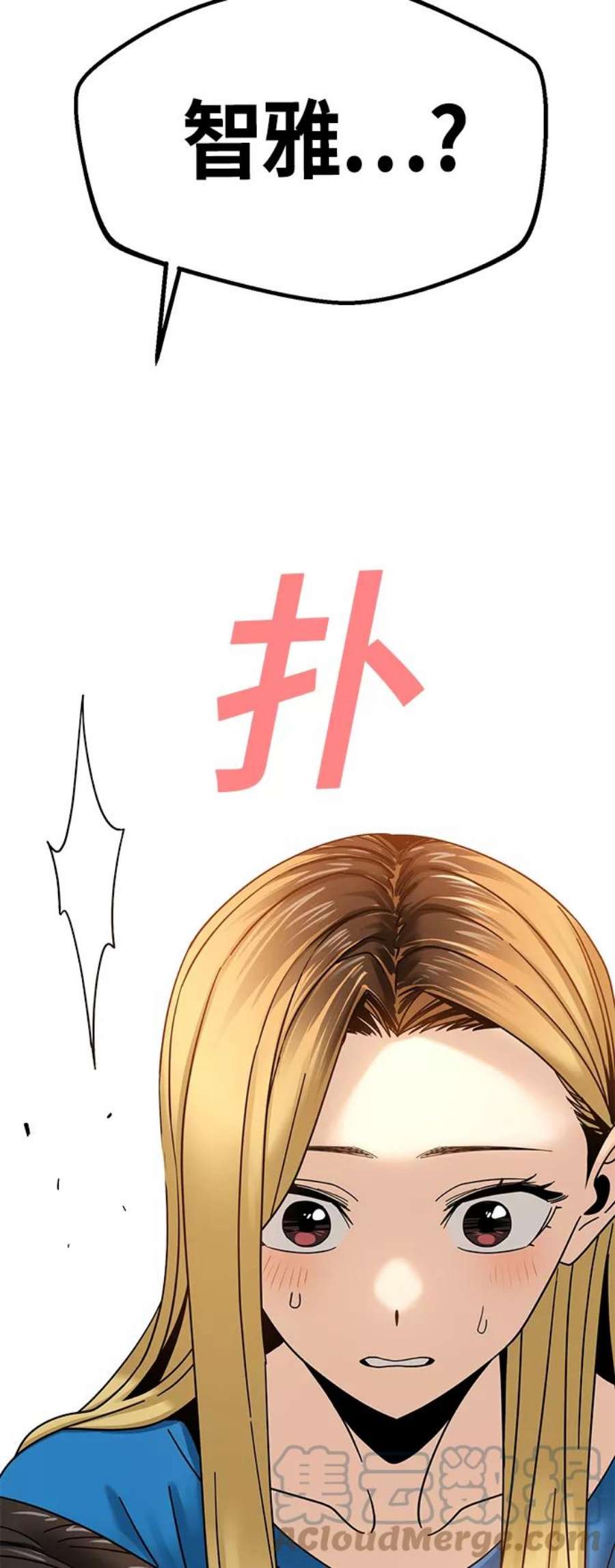 莫名成了天生一对第45话 给我